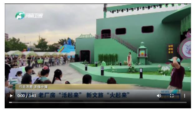 鄭州:老廠房“活起來” 新文旅“火起來”|行走河南 讀懂中國