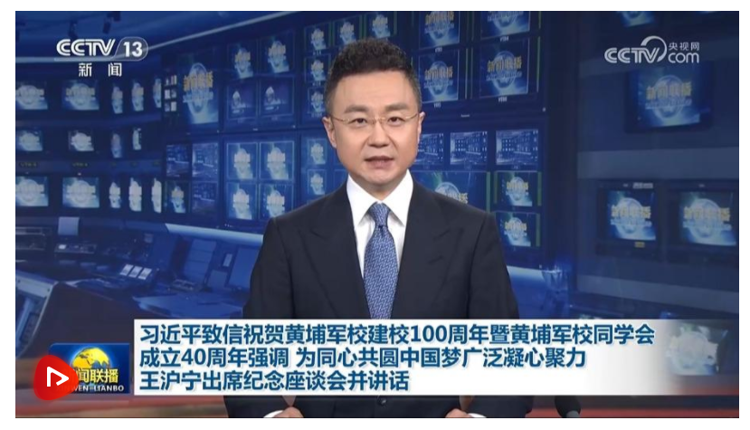 【央視快評】繼續(xù)弘揚“愛國、革命”的黃埔精神 為同心共圓中國夢廣泛凝心聚力