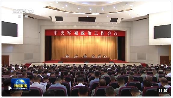 時政新聞眼丨從古田到延安，這次重要會議傳遞哪些鮮明信息？