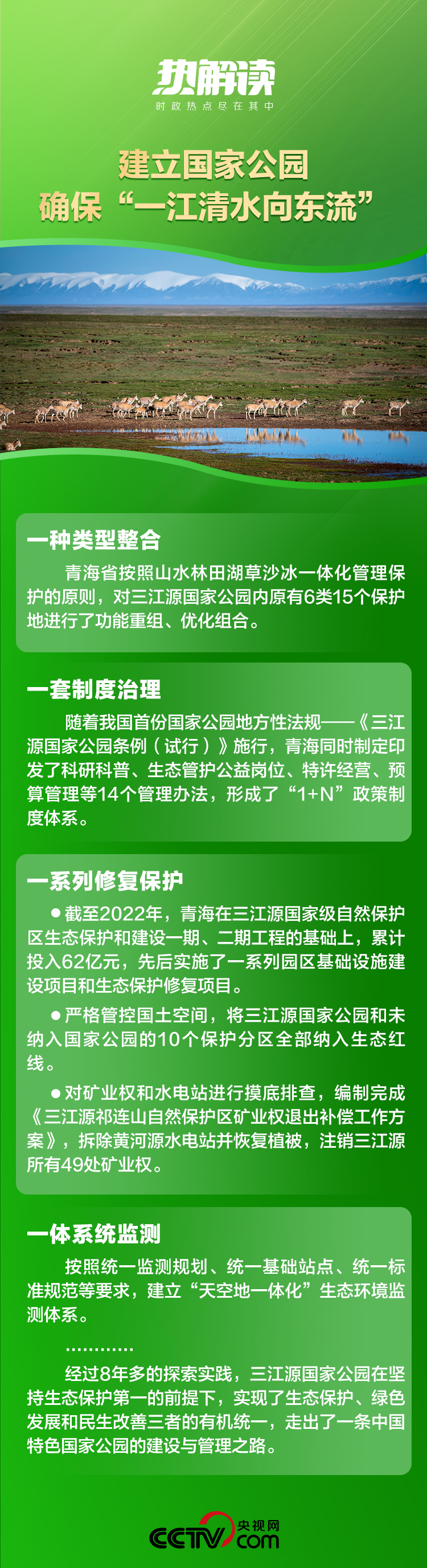 熱解讀|為保一江清水 總書記再提這一“重中之重”
