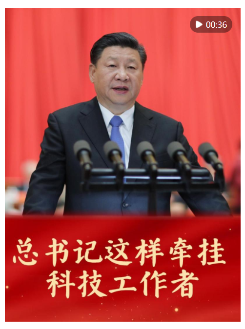 “繁霜盡是心頭血，灑向千峰秋葉丹” 習(xí)近平總書記這樣牽掛科技工作者