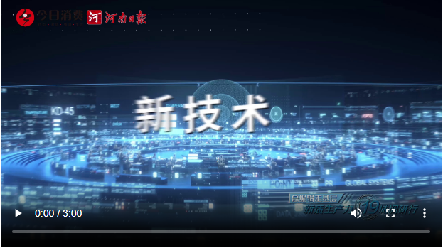 總編輯走基層·新質(zhì)生產(chǎn)力19城調(diào)研行④丨新鄉(xiāng)：拔節(jié)生長“芯”潮澎湃