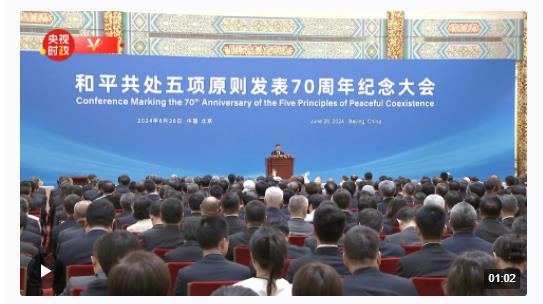 獨家視頻丨習近平：和平共處五項原則不僅沒有褪色過時 反而煥發(fā)出更加引人注目的光芒