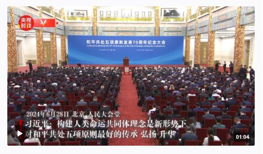 獨(dú)家視頻丨習(xí)近平：構(gòu)建人類(lèi)命運(yùn)共同體理念是新形勢(shì)下對(duì)和平共處五項(xiàng)原則最好的傳承 弘揚(yáng) 升華