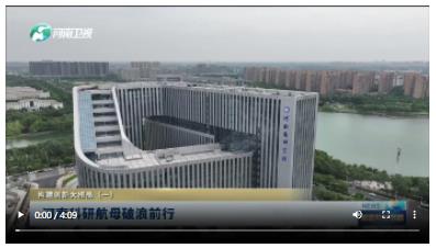 河南科研航母破浪前行 | 構(gòu)建創(chuàng)新大格局（一）