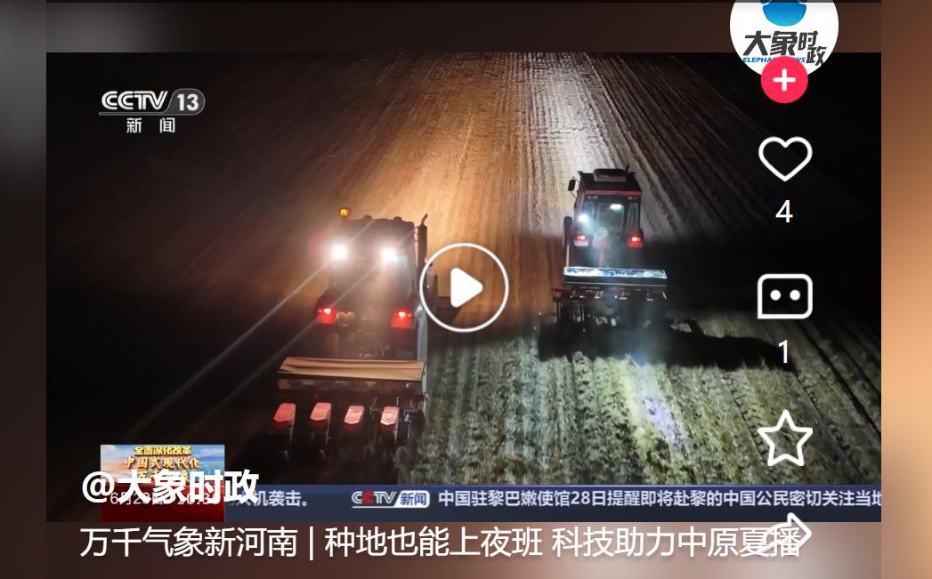 萬(wàn)千氣象新河南 | 種地也能上夜班 科技助力中原夏播