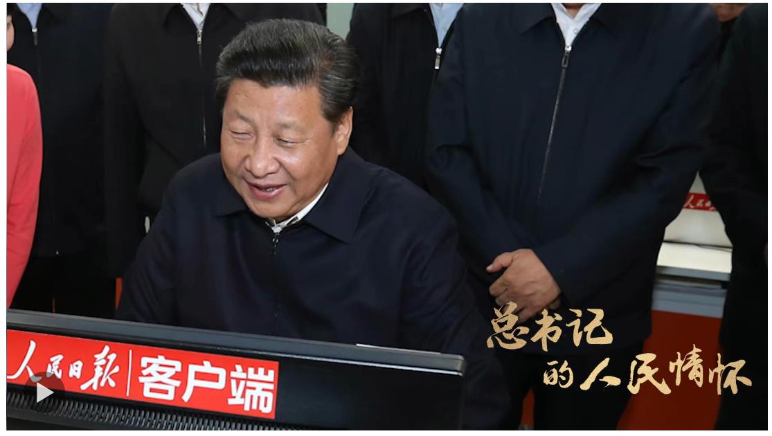 總書(shū)記的人民情懷 | “走好網(wǎng)絡(luò)群眾路線(xiàn)”