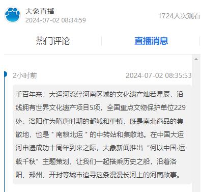 直播：河韻千年 文脈中原——運河沿線八?。ㄊ校┫盗兄辈? width=