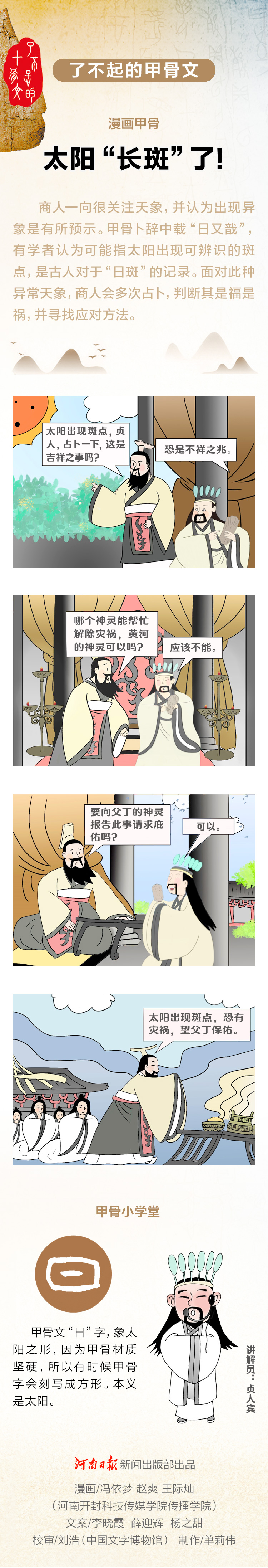 漫畫甲骨丨太陽“長斑”了！