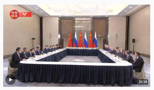 獨家視頻丨習(xí)近平會見俄羅斯總統(tǒng)普京