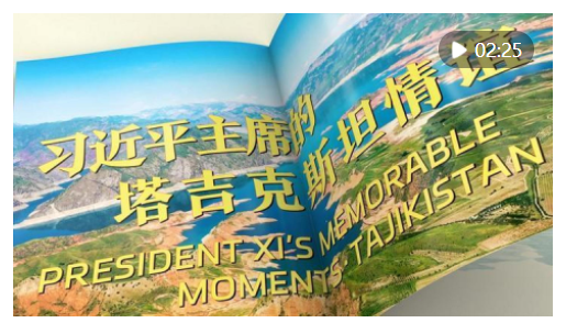 元首外交·心相近｜山水相連 登高望遠——塔吉克斯坦各界期待習近平主席對塔進行國事訪問