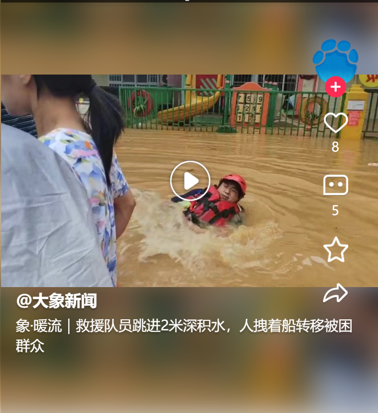 象·暖流｜救援隊員跳進(jìn)2米深積水，人拽著船轉(zhuǎn)移被困群眾