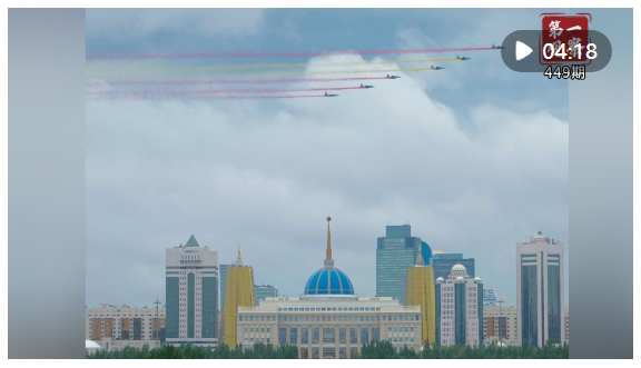 第一觀察·現(xiàn)場 | 四個(gè)關(guān)鍵詞感受中哈深情厚誼