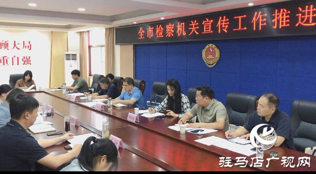 駐馬店:檢媒座談拓思路 宣傳交流促提升