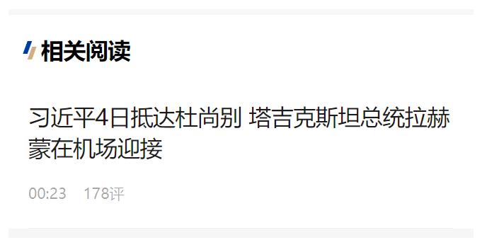 習(xí)近平主席抵達(dá)杜尚別 開始對塔吉克斯坦進(jìn)行國事訪問