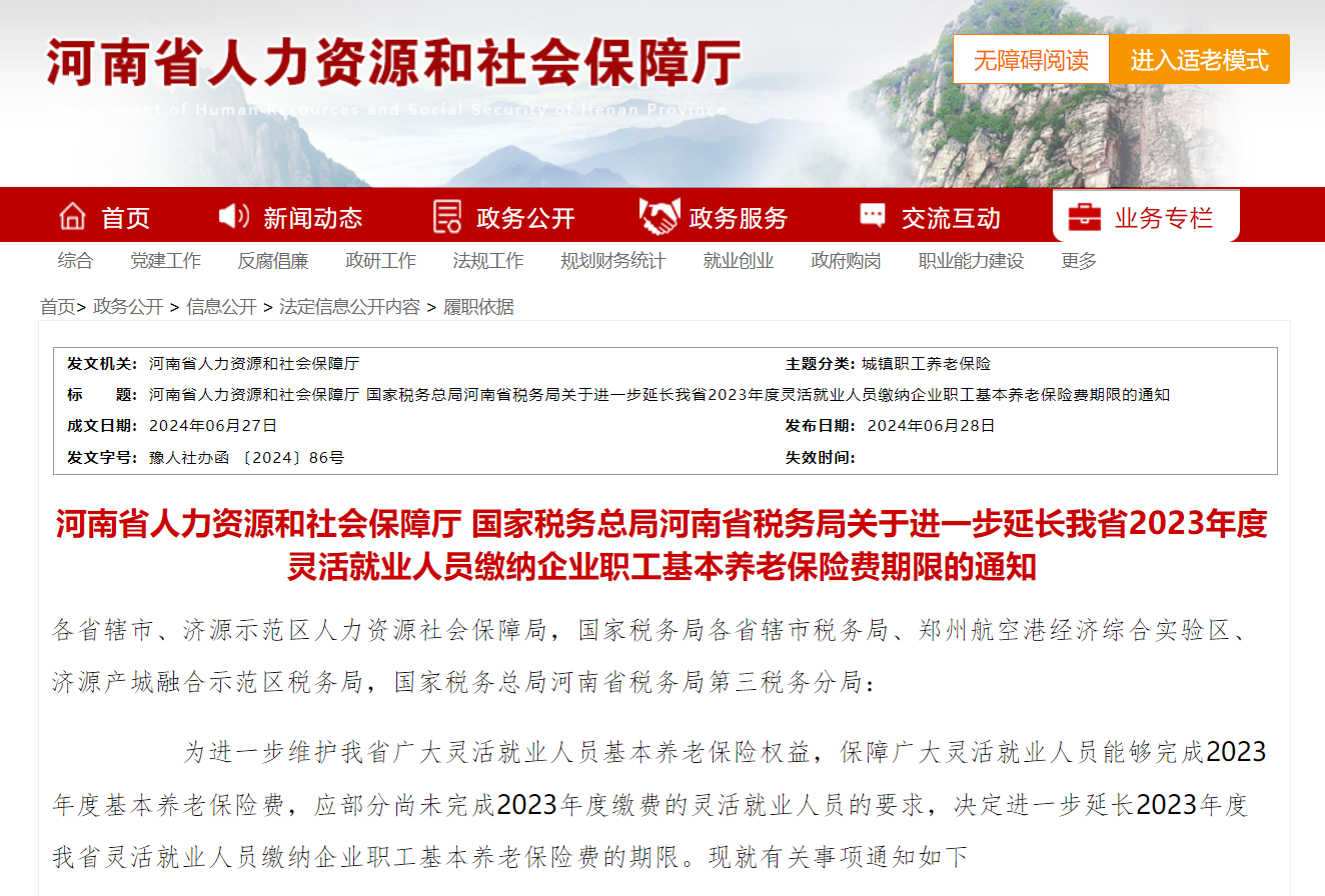 這次別錯過！河南延長2023年靈活就業(yè)人員社保繳費期