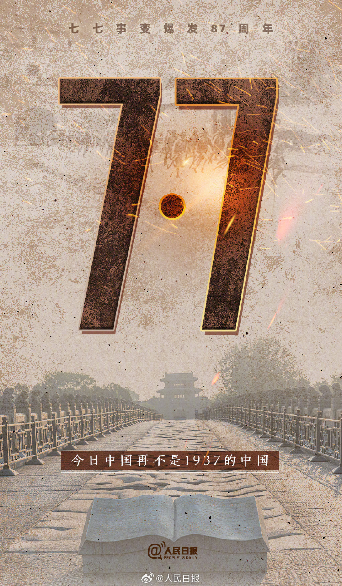 今日中國(guó)再不是1937的中國(guó)！