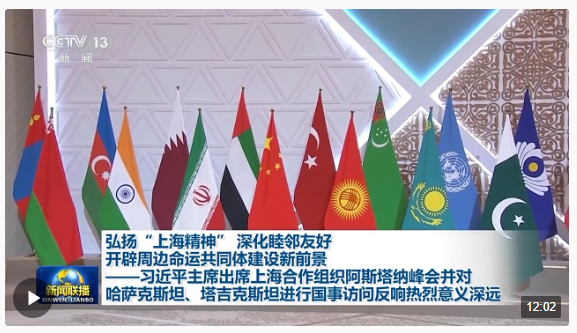 反響熱烈、意義深遠(yuǎn)！國內(nèi)外輿論高度關(guān)注習(xí)近平主席中亞之行