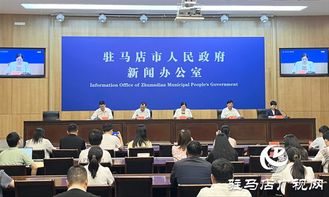 駐馬店市“實(shí)事惠民生 聚力謀出彩”系列第七場新聞發(fā)布會舉行