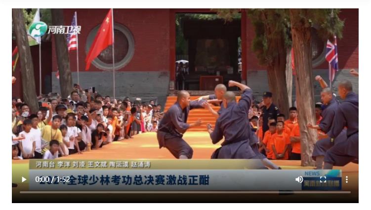 2024全球少林考功總決賽激戰(zhàn)正酣