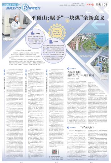 總編輯走基層·新質(zhì)生產(chǎn)力19城調(diào)研行? | 平頂山:賦予“一塊煤”全新意義