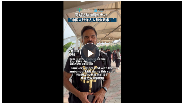 Global Talk丨當(dāng)海外大V遇上世界“頂流”少林功夫