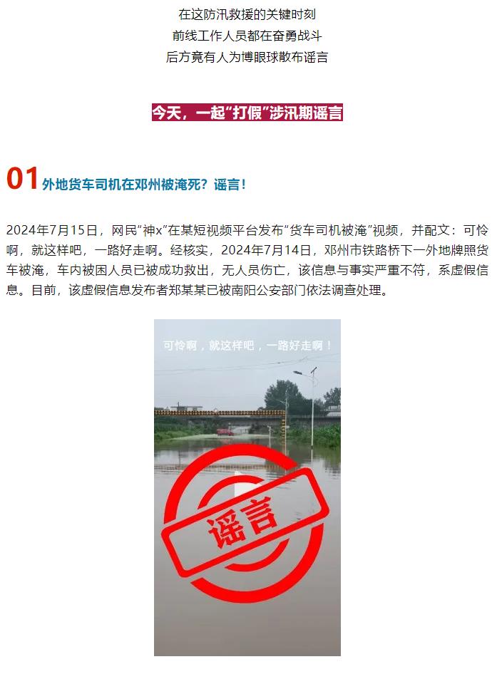 暴雨中，有人奮勇救援，有人散布謠言