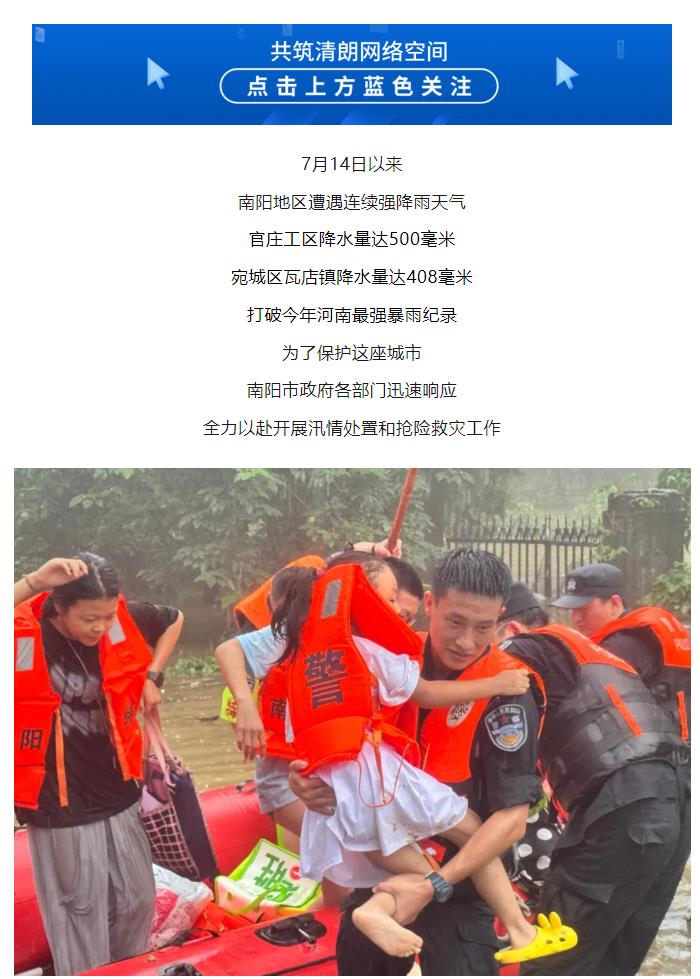 暴雨中，有人奮勇救援，有人散布謠言