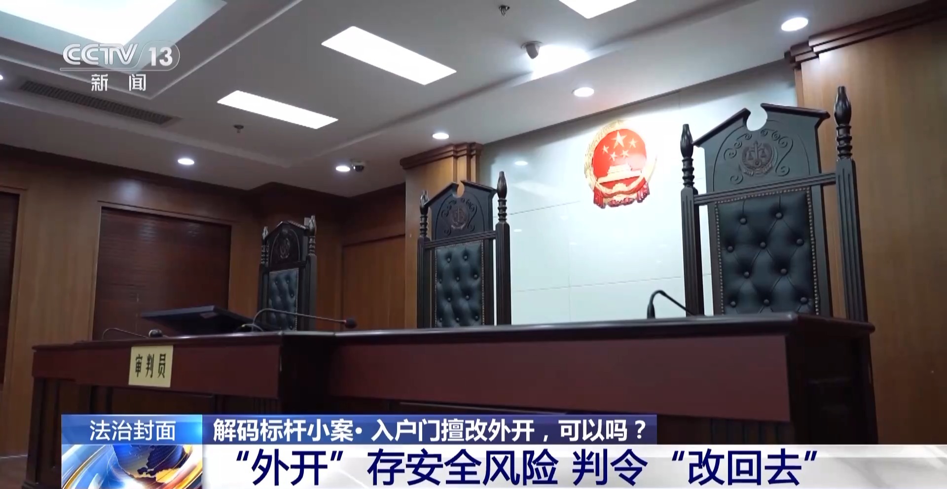 擅改自家入戶門方向合法嗎？法院這么判