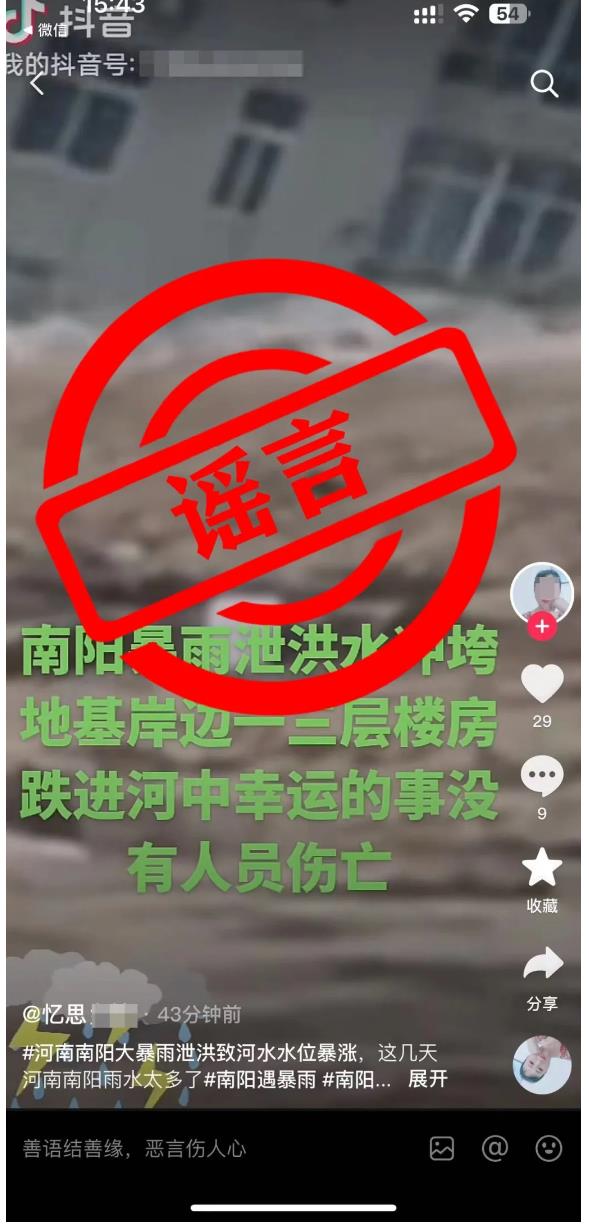 暴雨中，有人奮勇救援，有人散布謠言