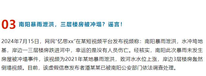 暴雨中，有人奮勇救援，有人散布謠言