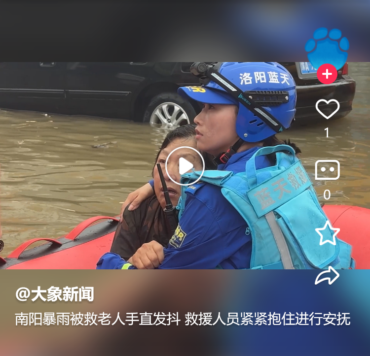 南陽(yáng)暴雨被救老人手直發(fā)抖 救援人員緊緊抱住進(jìn)行安撫