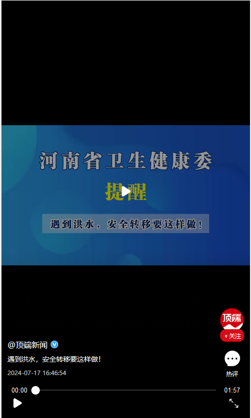 遇到洪水，安全轉移要這樣做！