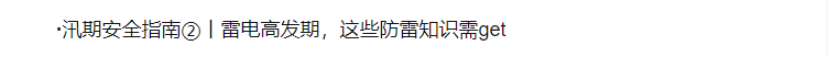 汛期安全指南④丨遇到大風天氣我們該怎么辦？