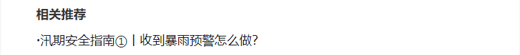 汛期安全指南④丨遇到大風天氣我們該怎么辦？