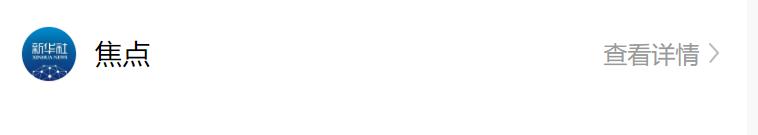 改革近鏡頭｜“上海就是一個生動例證”