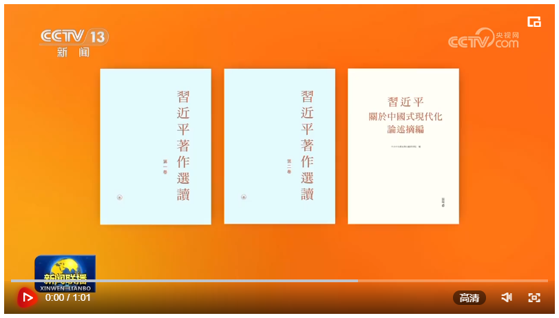 《習(xí)近平著作選讀》第一卷、第二卷和《習(xí)近平關(guān)于中國式現(xiàn)代化論述摘編》繁體版在2024年香港書展首發(fā)