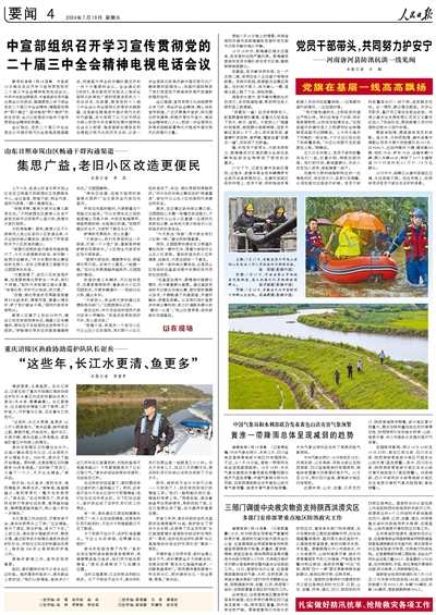 黨員干部帶頭，共同努力護安寧（黨旗在基層一線高高飄揚） ——河南唐河縣防汛抗洪一線見聞