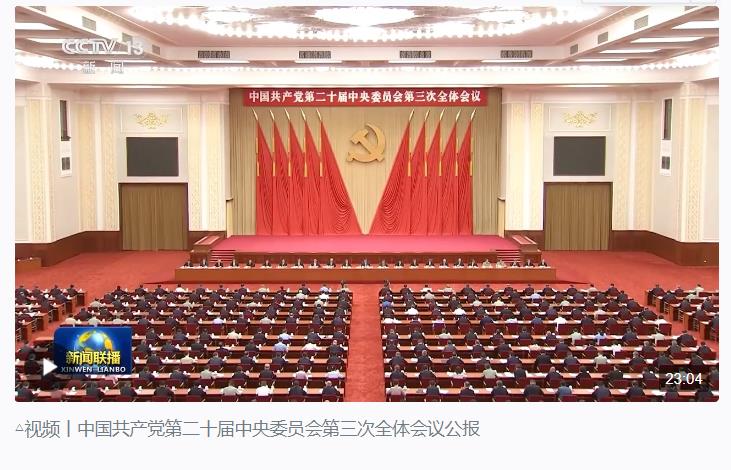 時(shí)政新聞眼丨進(jìn)一步全面深化改革，黨的二十屆三中全會(huì)做出哪些重要部署？
