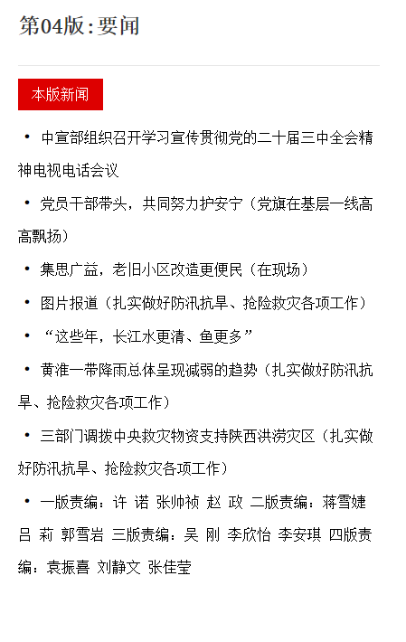 黨員干部帶頭，共同努力護安寧（黨旗在基層一線高高飄揚） ——河南唐河縣防汛抗洪一線見聞