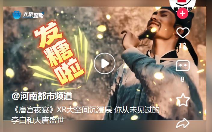 《唐宮夜宴》XR大空間沉浸展 你從未見(jiàn)過(guò)的李白和大唐盛世