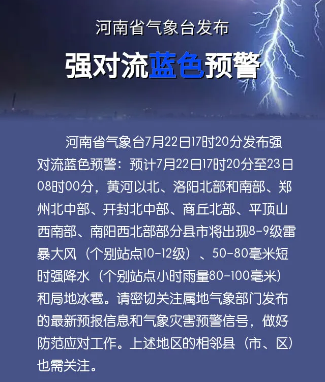 預警！預警！河南8級雷暴大風+暴雨+冰雹來了，注意防范→ 