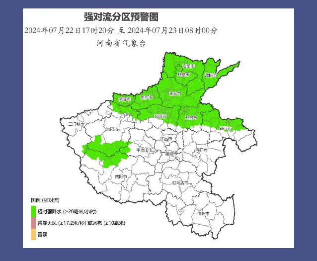 預警！預警！河南8級雷暴大風+暴雨+冰雹來了，注意防范→ 