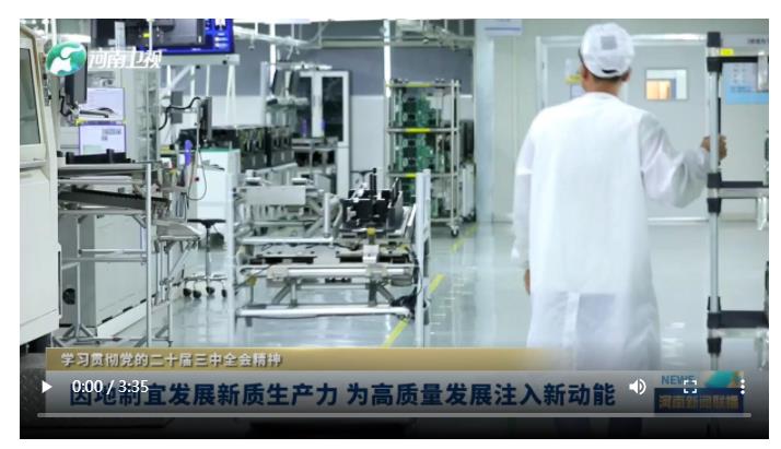 因地制宜發(fā)展新質(zhì)生產(chǎn)力 為高質(zhì)量發(fā)展注入新動(dòng)能丨學(xué)習(xí)貫徹黨的二十屆三中全會(huì)精神