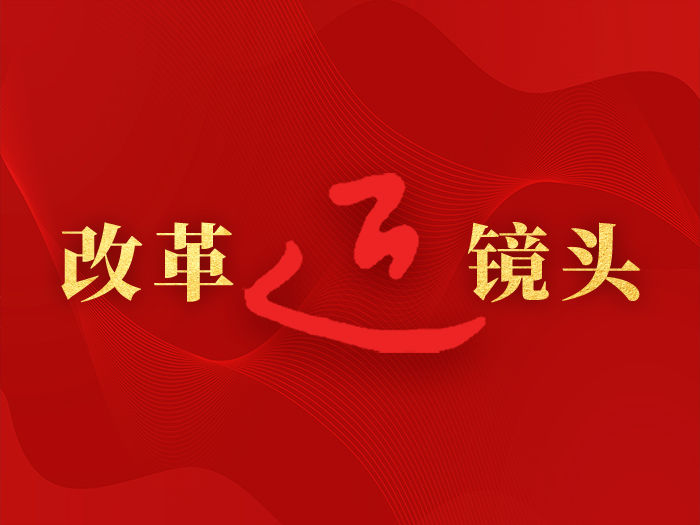 總書記引領(lǐng)新時(shí)代改革開放的經(jīng)典瞬間