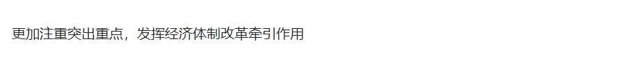 更加注重系統(tǒng)集成，使各方面改革相互配合、協(xié)同高效 ——論學習貫徹黨的二十屆三中全會精神