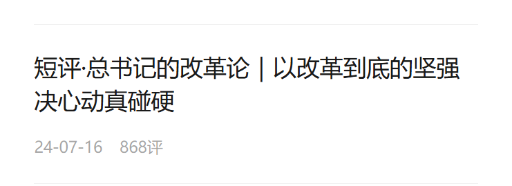 短評·總書記的改革論｜用完善的制度防范化解風險、有效應(yīng)對挑戰(zhàn)