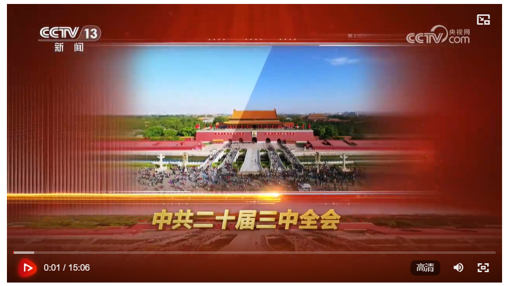 焦點(diǎn)訪談：高舉改革開放旗幟 發(fā)揮經(jīng)濟(jì)體制改革牽引作用