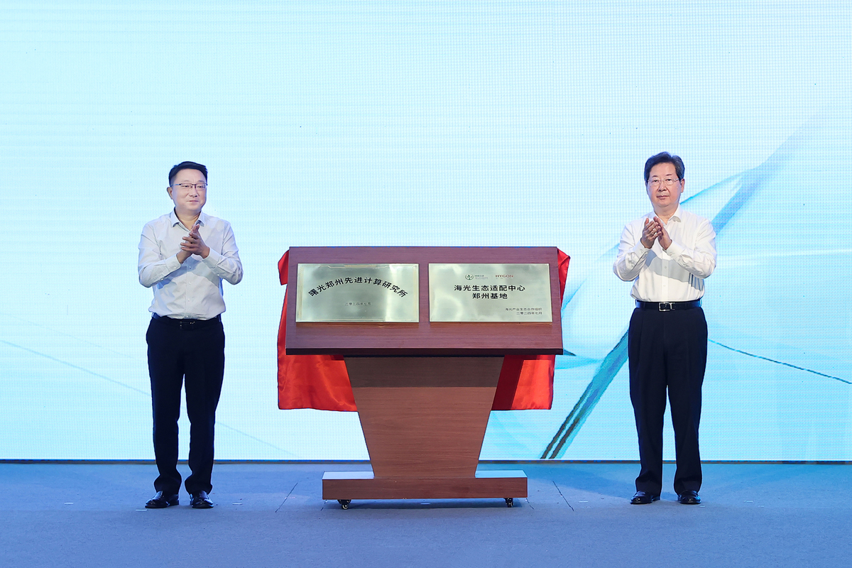 2024光合組織領(lǐng)導(dǎo)人大會(huì)在鄭州開(kāi)幕