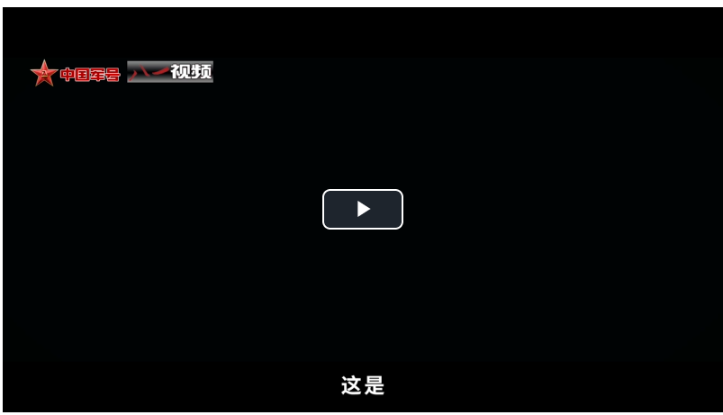 強軍之路·向百年丨方寸天地